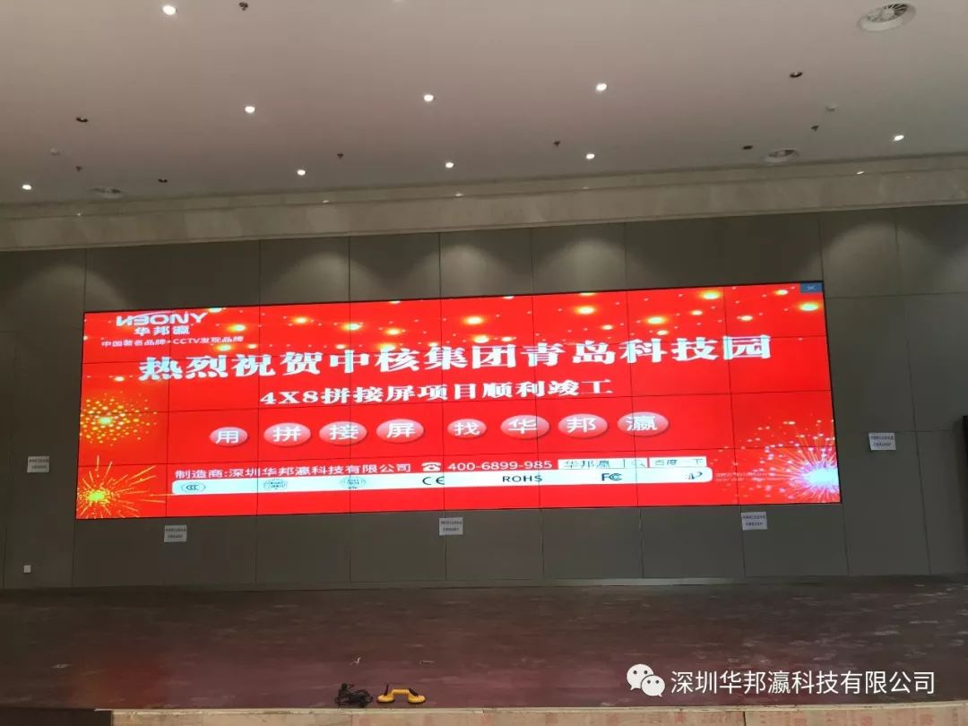 华邦瀛55寸液晶拼接屏入驻中核集团青岛科技园