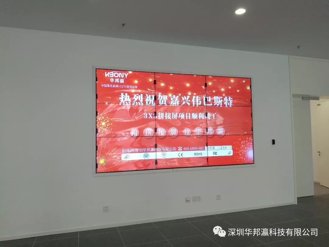 恭祝浙江嘉兴伟巴斯特公司液晶拼接屏项目顺利竣工！