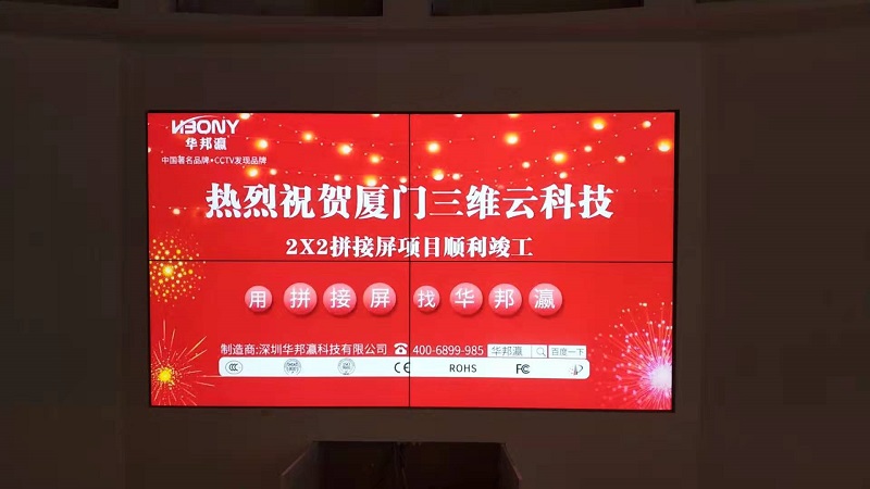 华邦瀛液晶拼接屏入驻厦门三维云科技，协力开启“VR时代”