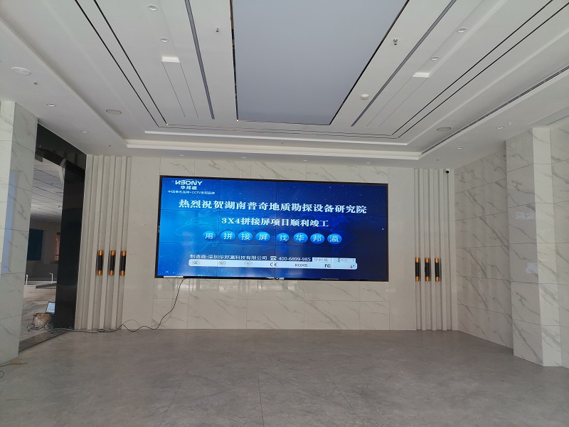热烈祝贺湖南普奇地质勘探设备研究院液晶拼接屏项目顺利竣工！