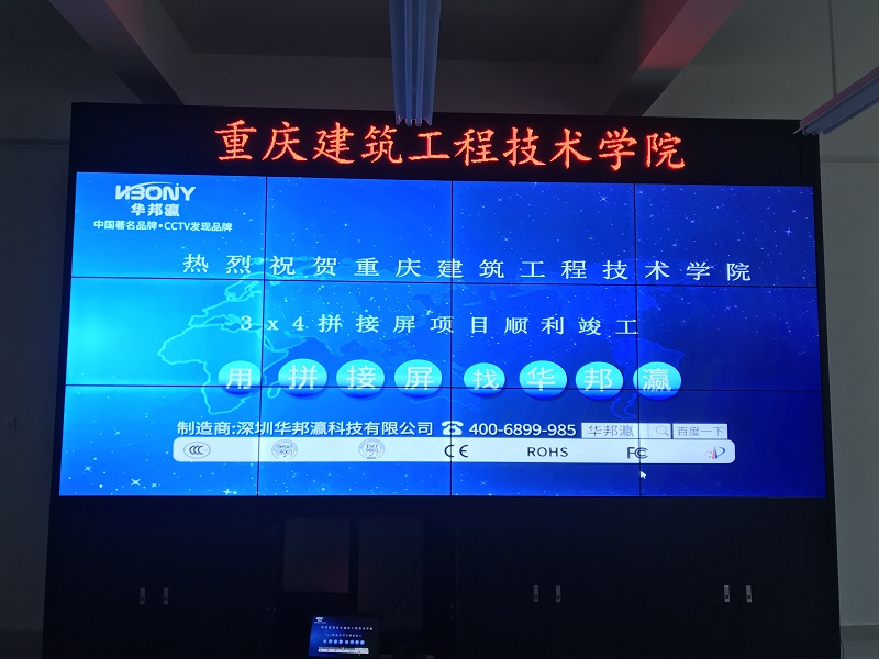 热烈祝贺重庆建筑工程职业学院液晶拼接屏项目顺利竣工！