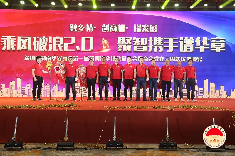 华邦瀛总经理曹向华受邀参加深圳市湖南华容商会成立三周年庆典活动！