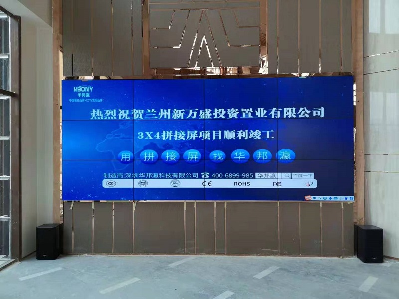 热烈祝贺兰州新万盛投资置业有限公司液晶拼接屏项目顺利竣工！