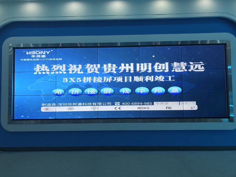 华邦瀛拼接屏助力贵州明创慧远，打造现代化展厅！