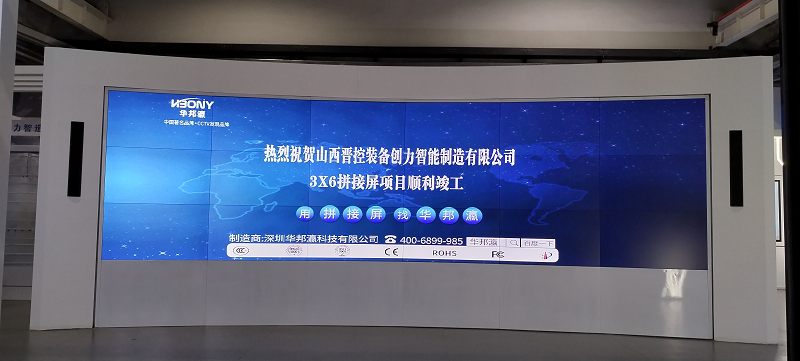会议室用哪种屏？华邦瀛会议大屏解决方案
