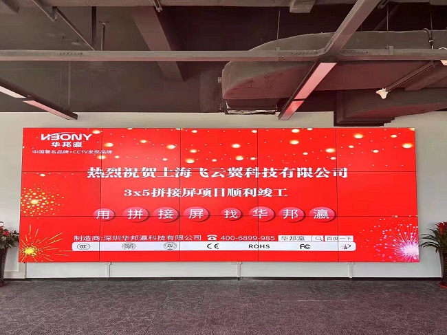 华邦瀛液晶拼接屏点亮上海飞云冀，让展示独具风格与创新。
