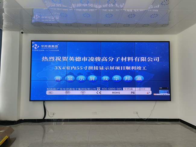 华邦瀛液晶拼接屏点亮广东英德凌骏高分子，打造安防监控可视化平台！