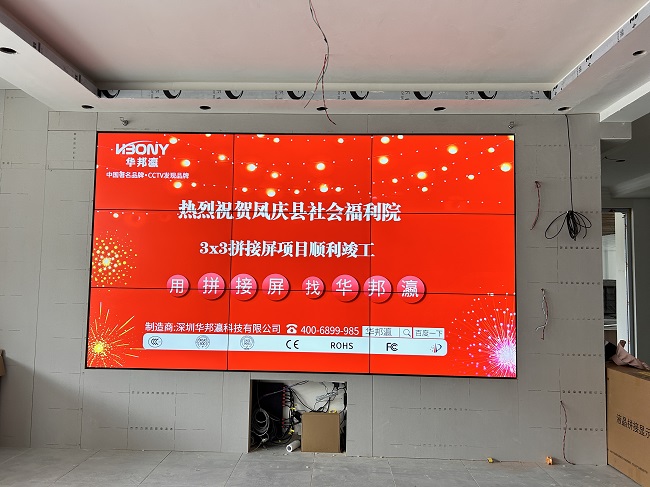 华邦瀛液晶拼接屏，助力云南凤庆县社会福利院数字化转型升级！